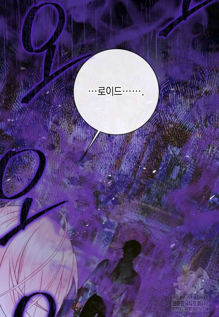 세이렌: 악당과 계약 가족이 되었다 125화 39