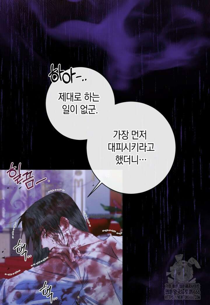 세이렌: 악당과 계약 가족이 되었다 125화 41