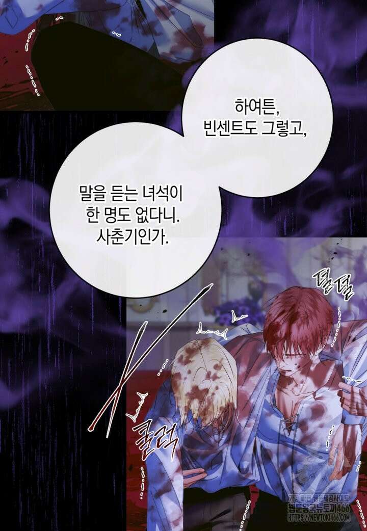 세이렌: 악당과 계약 가족이 되었다 125화 42