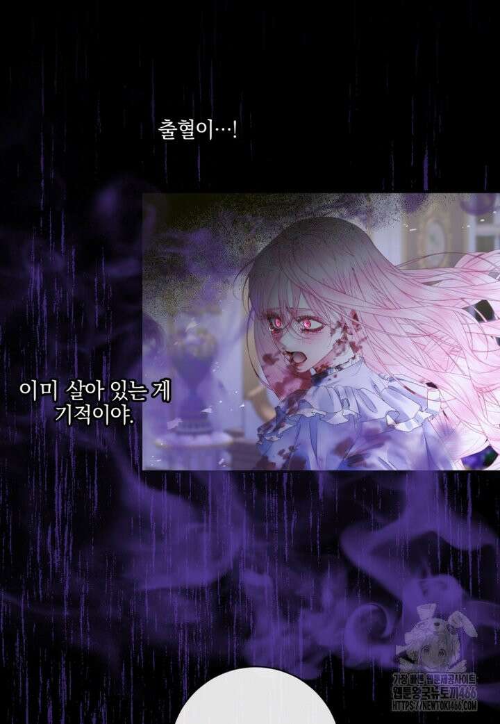 세이렌: 악당과 계약 가족이 되었다 125화 44