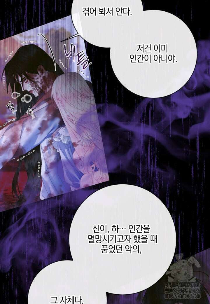 세이렌: 악당과 계약 가족이 되었다 125화 45