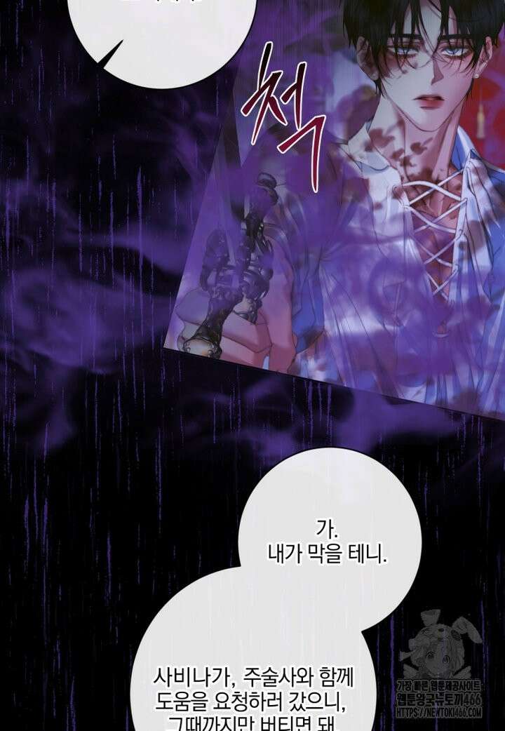 세이렌: 악당과 계약 가족이 되었다 125화 46