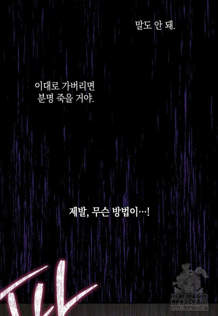 세이렌: 악당과 계약 가족이 되었다 125화 48