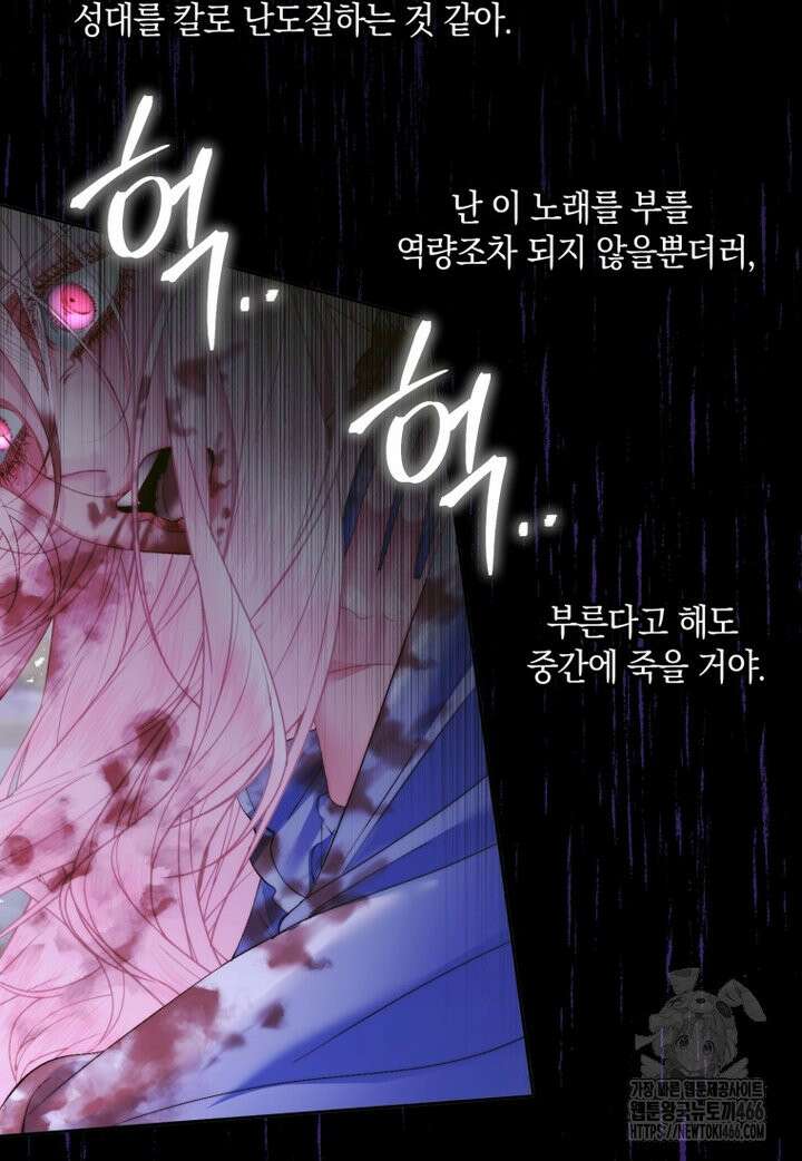 세이렌: 악당과 계약 가족이 되었다 125화 52