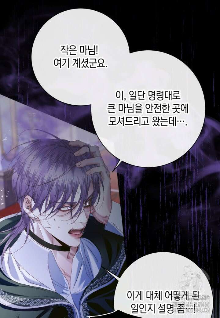 세이렌: 악당과 계약 가족이 되었다 125화 57