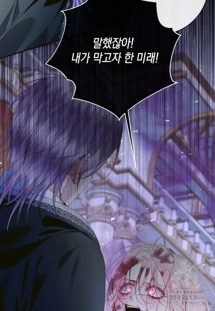 세이렌: 악당과 계약 가족이 되었다 125화 58