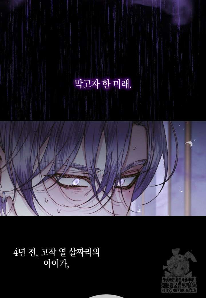 세이렌: 악당과 계약 가족이 되었다 125화 60