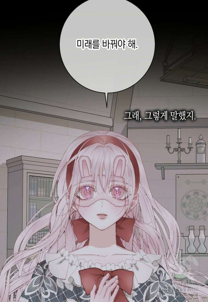 세이렌: 악당과 계약 가족이 되었다 125화 61