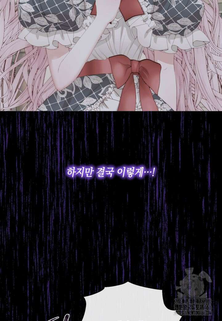 세이렌: 악당과 계약 가족이 되었다 125화 62