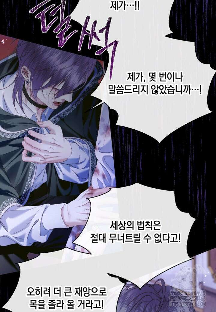 세이렌: 악당과 계약 가족이 되었다 125화 63