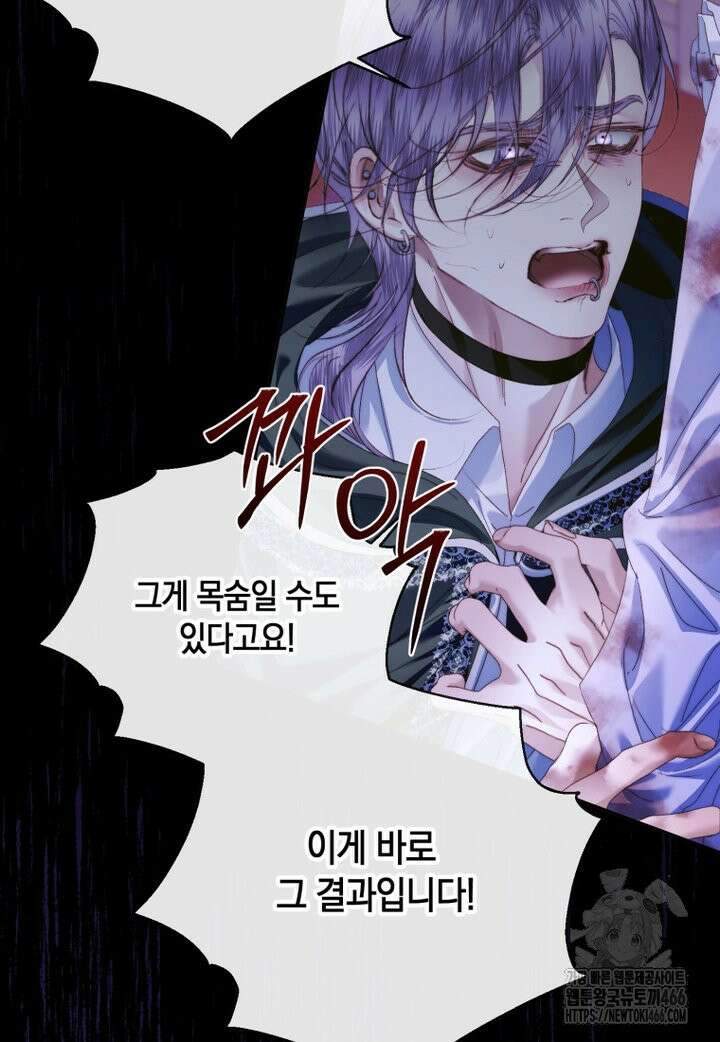 세이렌: 악당과 계약 가족이 되었다 125화 64