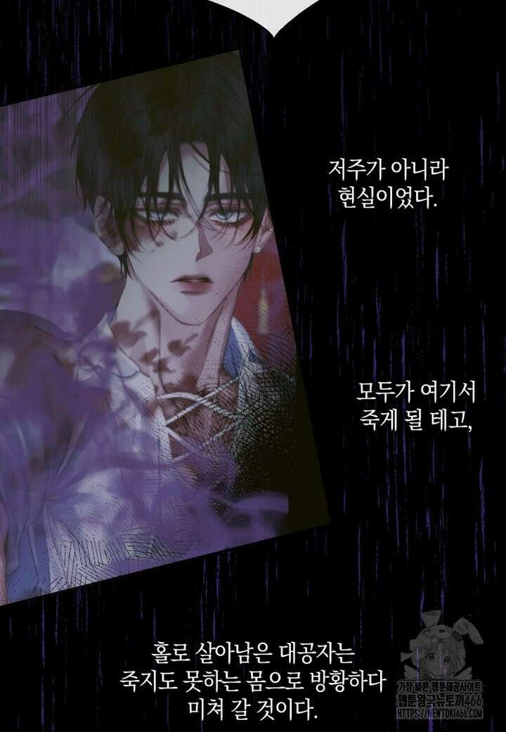 세이렌: 악당과 계약 가족이 되었다 125화 65