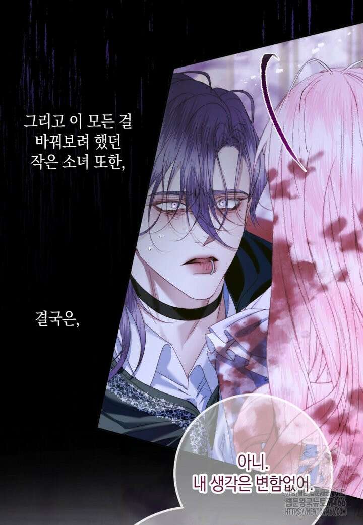 세이렌: 악당과 계약 가족이 되었다 125화 66