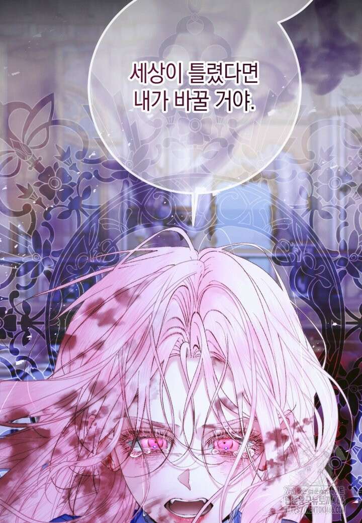 세이렌: 악당과 계약 가족이 되었다 125화 67