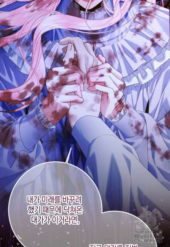 세이렌: 악당과 계약 가족이 되었다 125화 68