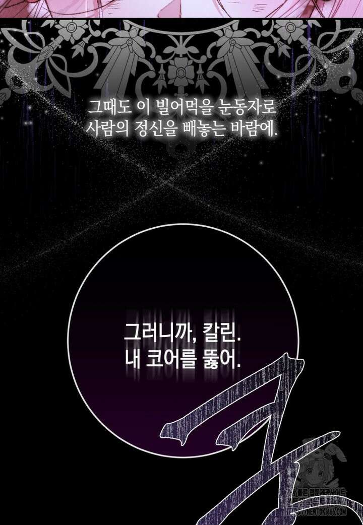 세이렌: 악당과 계약 가족이 되었다 125화 70