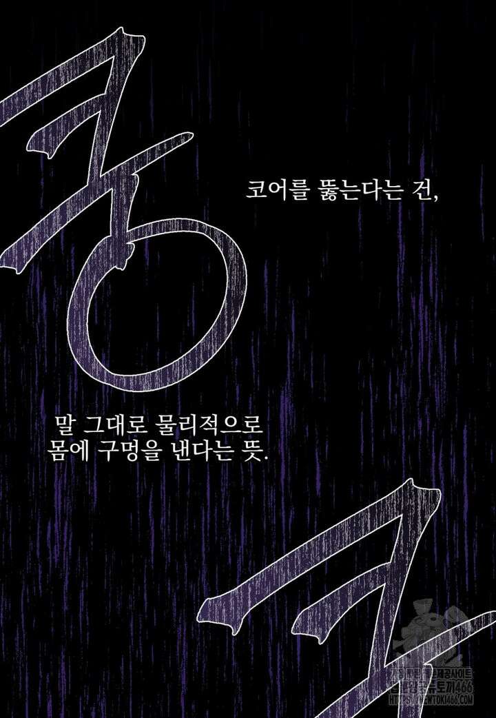 세이렌: 악당과 계약 가족이 되었다 125화 72