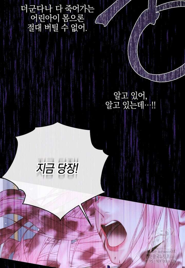 세이렌: 악당과 계약 가족이 되었다 125화 73