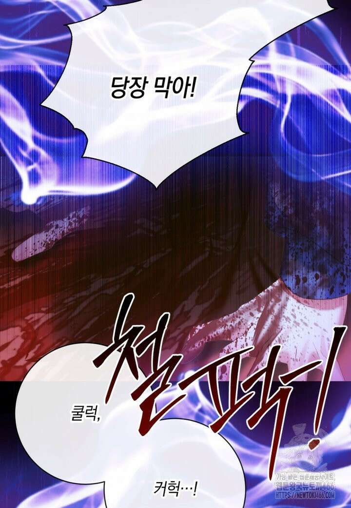 세이렌: 악당과 계약 가족이 되었다 125화 85