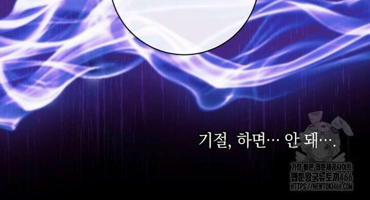 세이렌: 악당과 계약 가족이 되었다 125화 86
