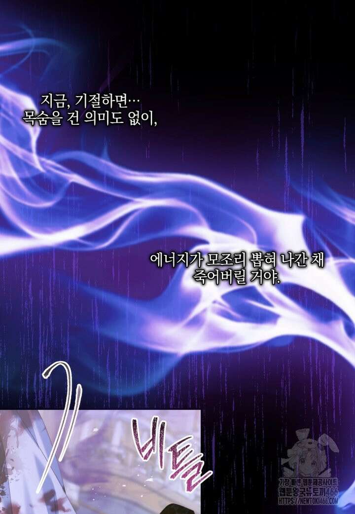 세이렌: 악당과 계약 가족이 되었다 125화 87