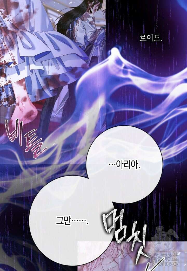 세이렌: 악당과 계약 가족이 되었다 125화 88
