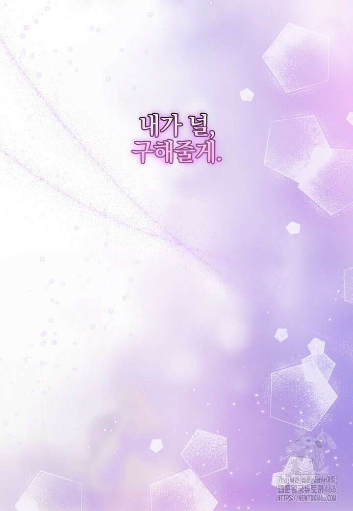 세이렌: 악당과 계약 가족이 되었다 125화 92