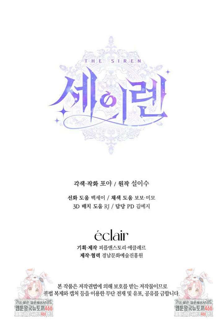 세이렌: 악당과 계약 가족이 되었다 125화 94