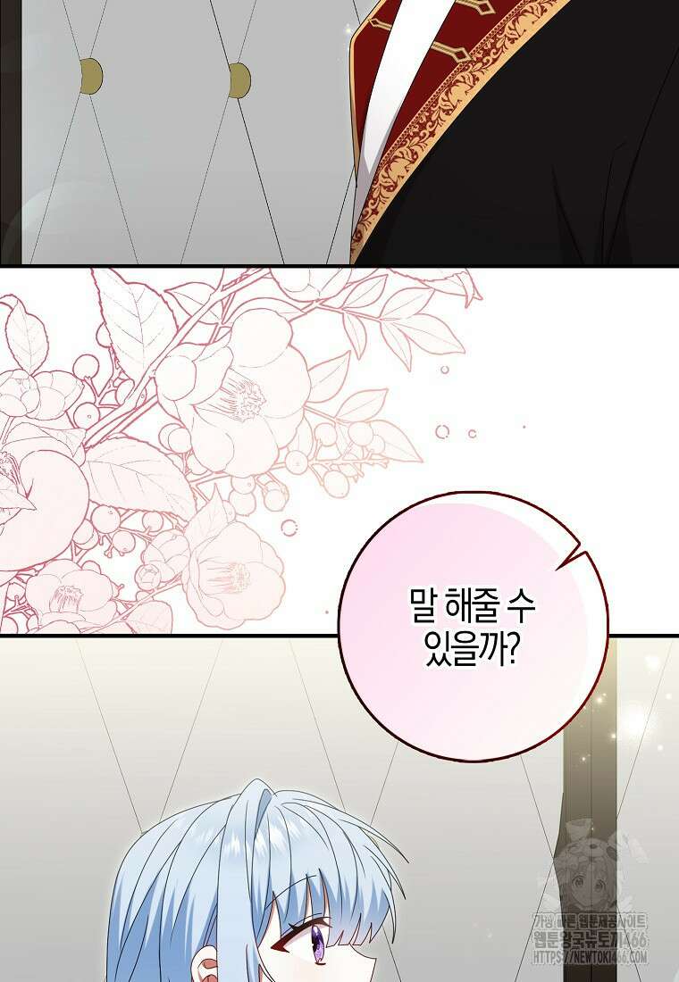 그 어장, 내가 가져보겠다 57화 2