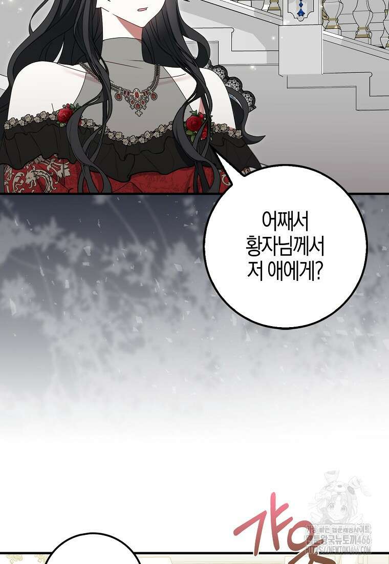 그 어장, 내가 가져보겠다 57화 7
