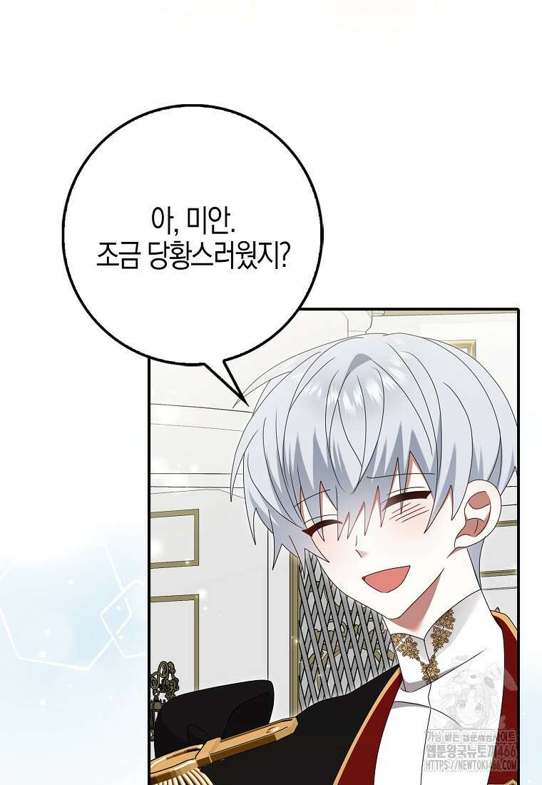 그 어장, 내가 가져보겠다 57화 11