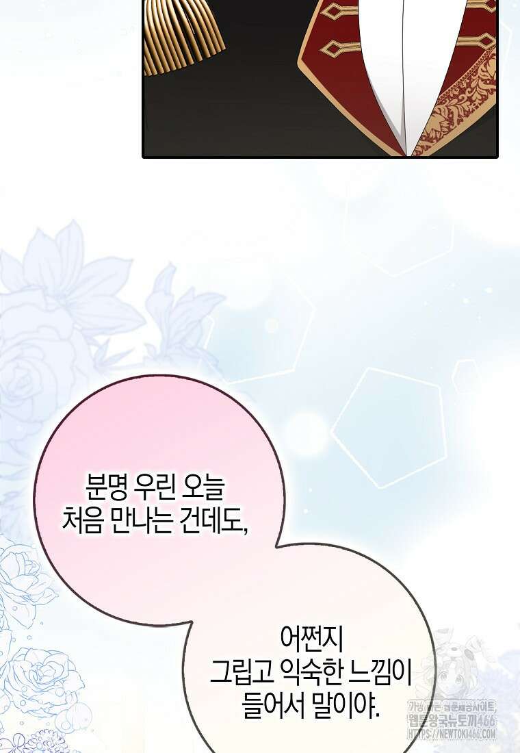 그 어장, 내가 가져보겠다 57화 12