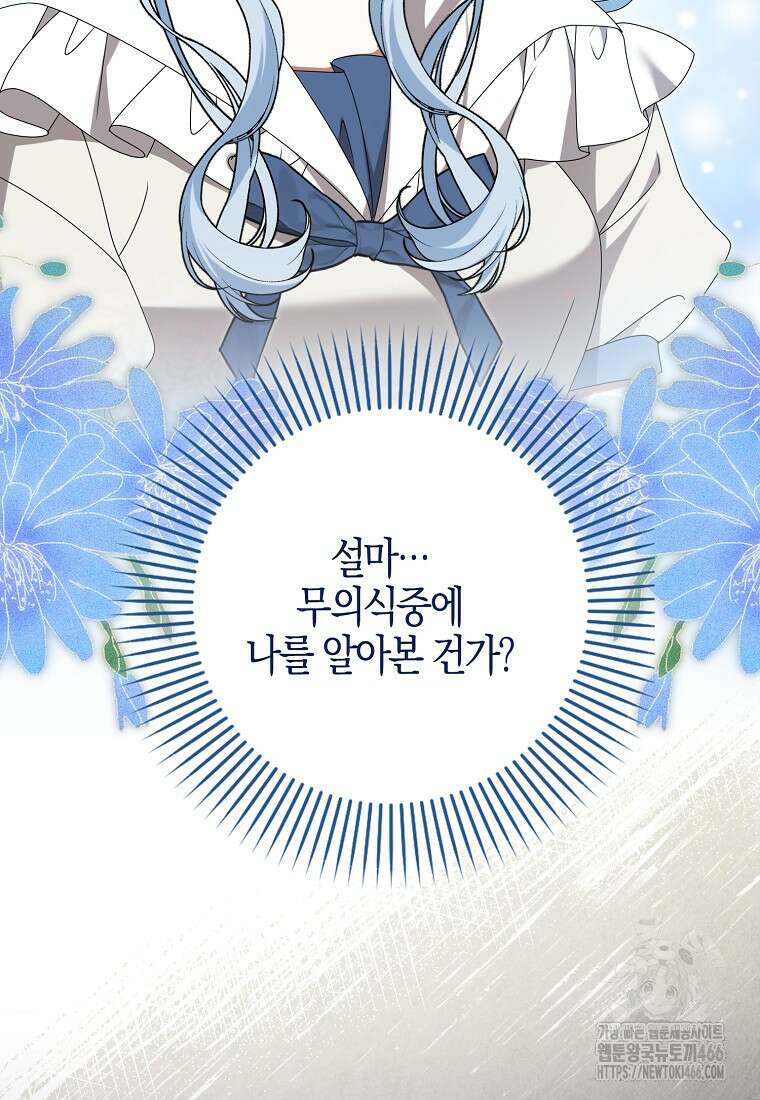 그 어장, 내가 가져보겠다 57화 14