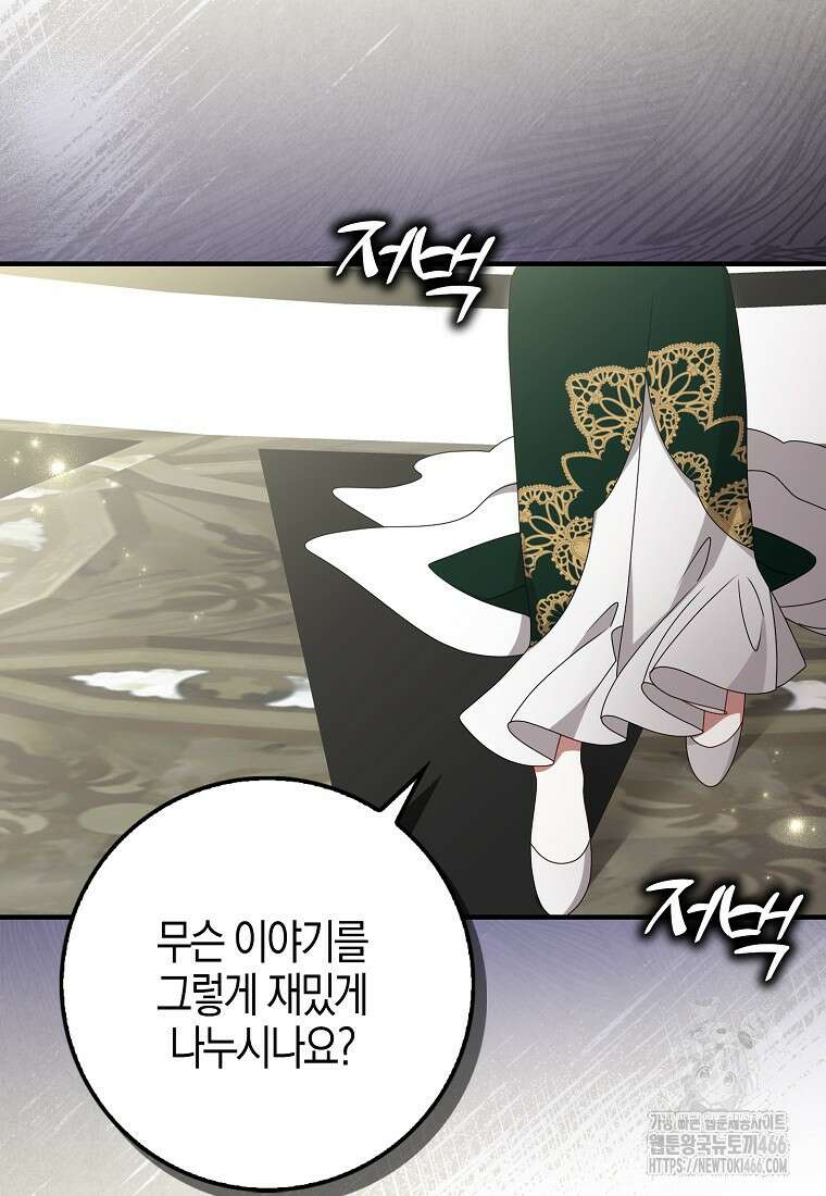 그 어장, 내가 가져보겠다 57화 15