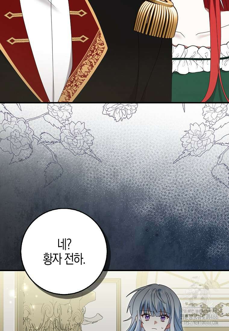 그 어장, 내가 가져보겠다 57화 17