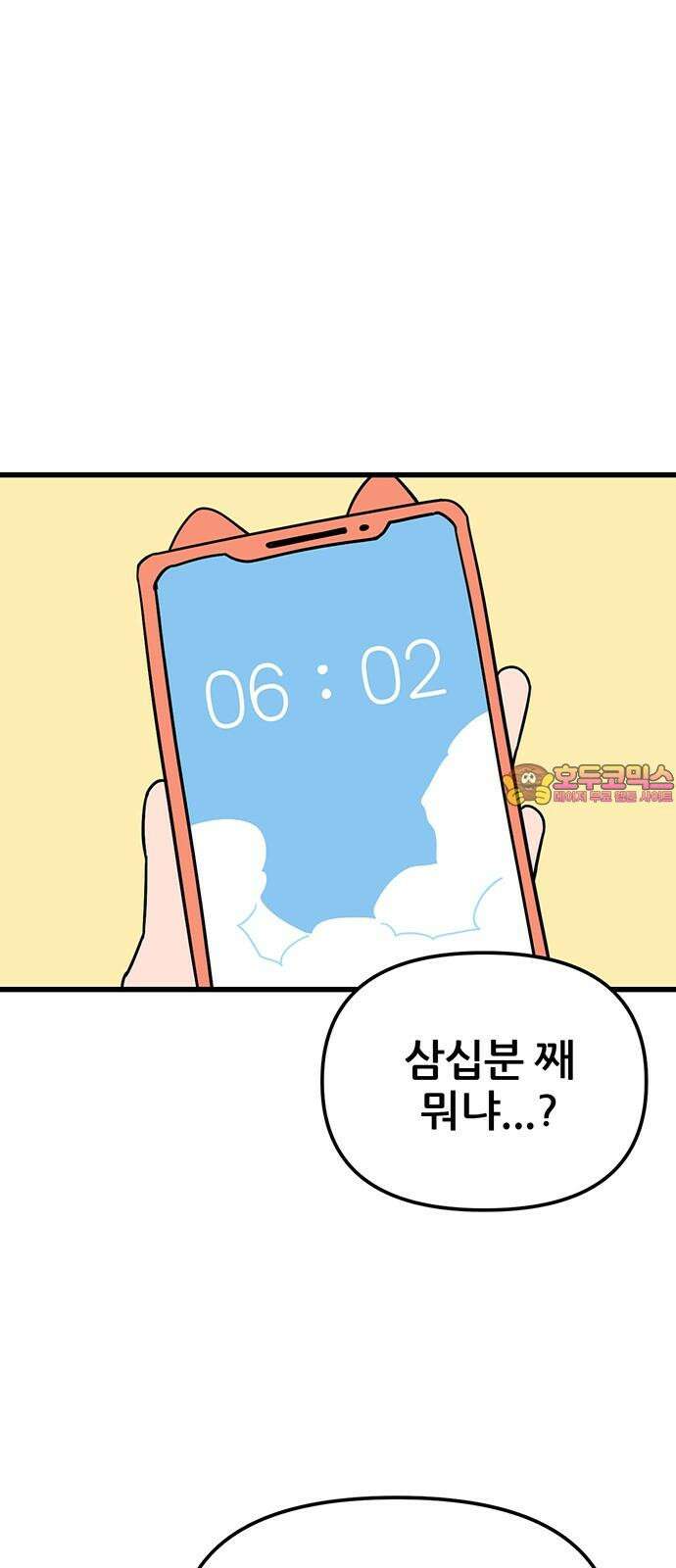 용한소녀 73화 1