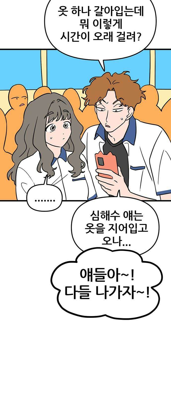 용한소녀 73화 2