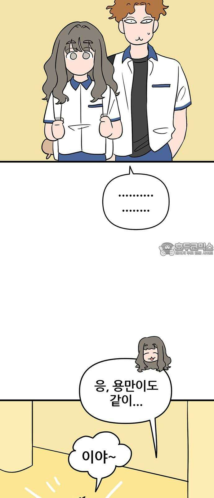 용한소녀 73화 9