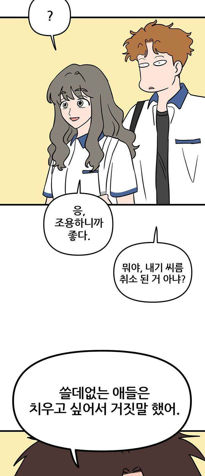 용한소녀 73화 11
