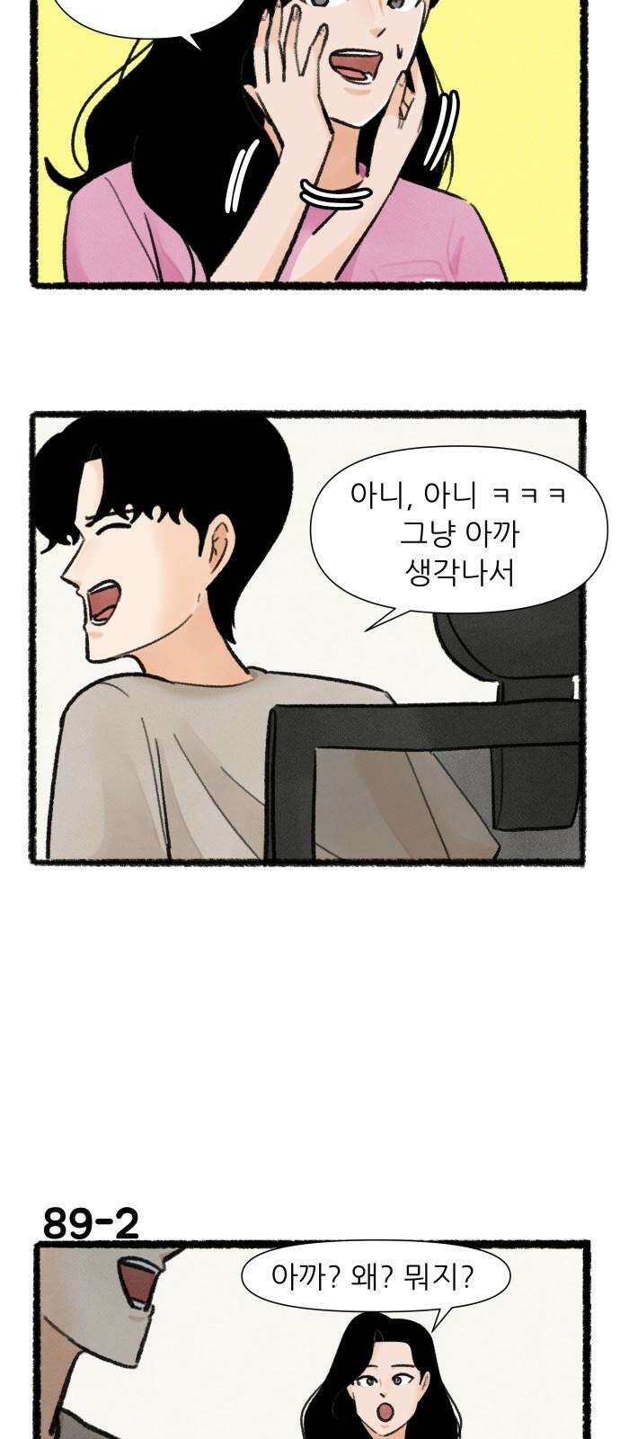 우리의 연애일지 89화 2