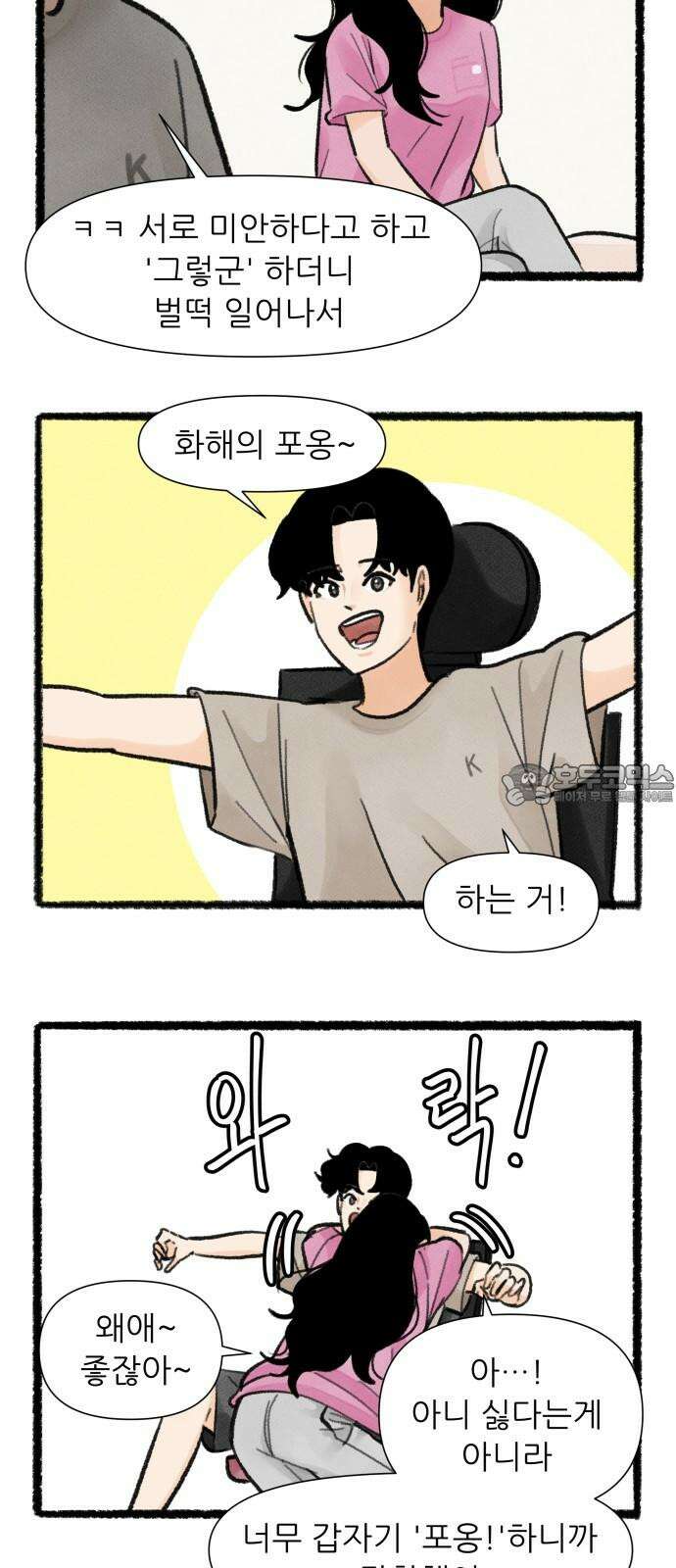 우리의 연애일지 89화 3