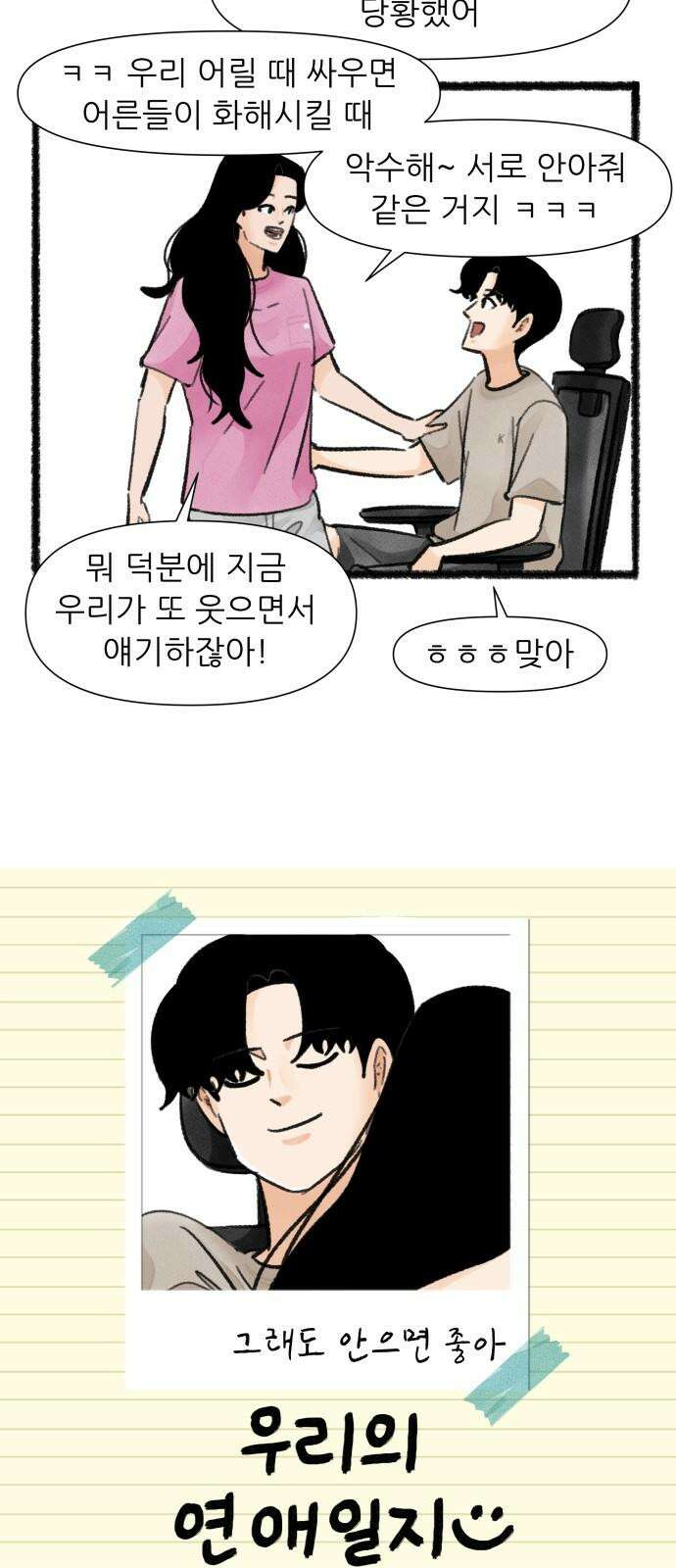 우리의 연애일지 89화 4