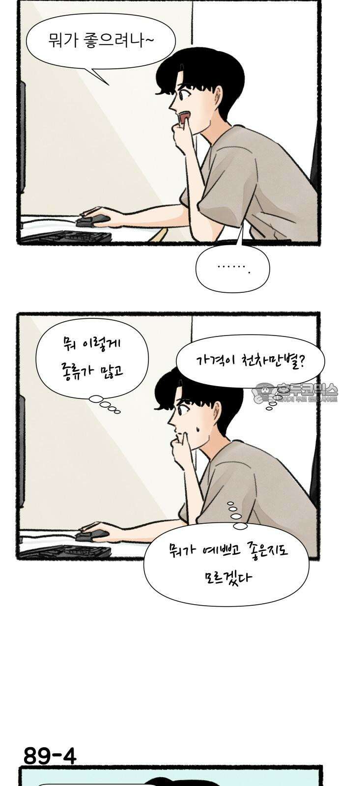 우리의 연애일지 89화 6
