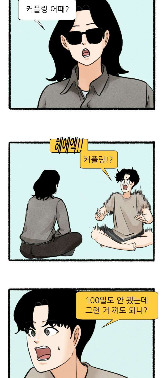 우리의 연애일지 89화 7