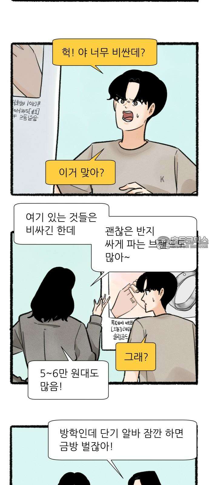우리의 연애일지 89화 9
