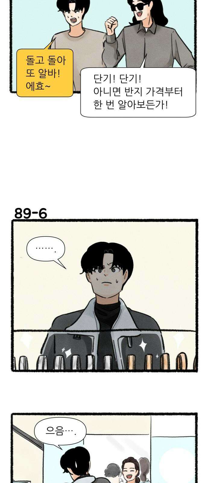 우리의 연애일지 89화 10