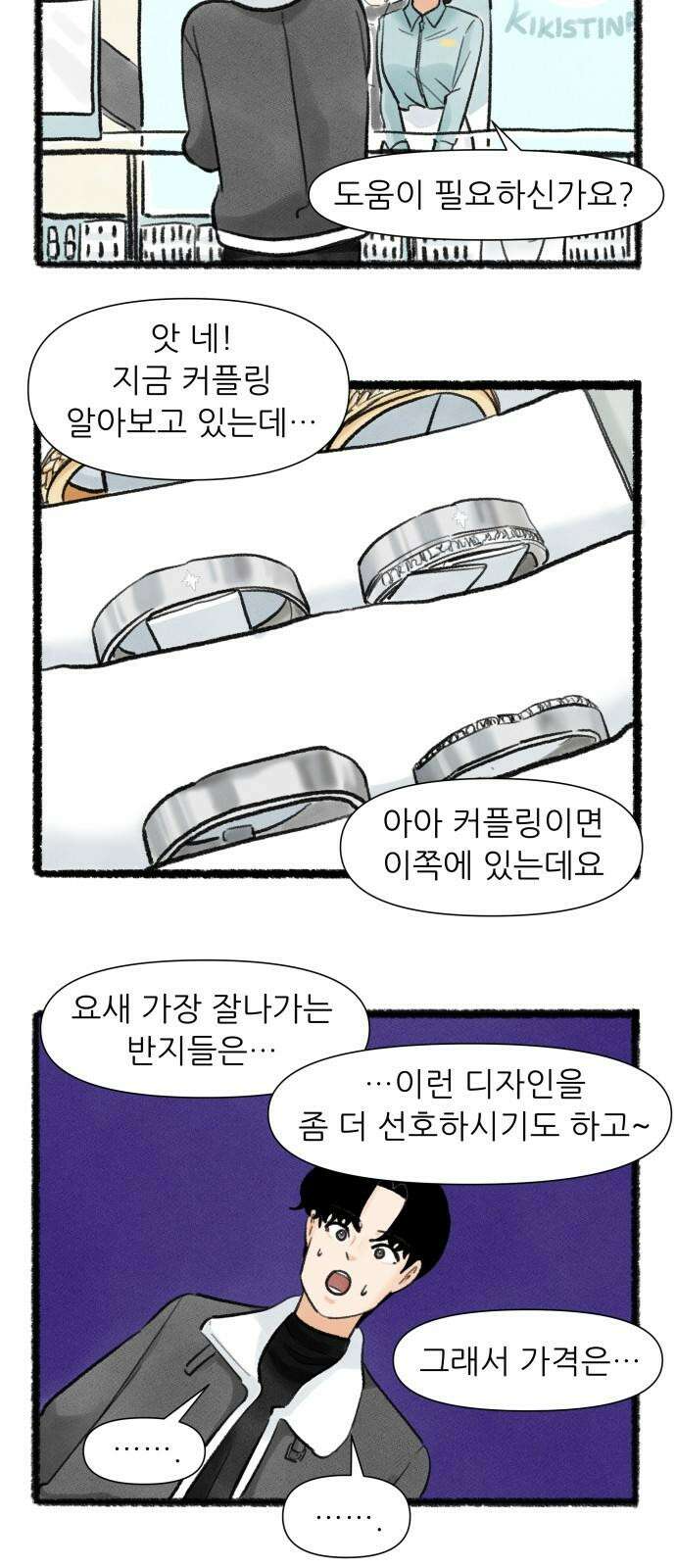 우리의 연애일지 89화 11