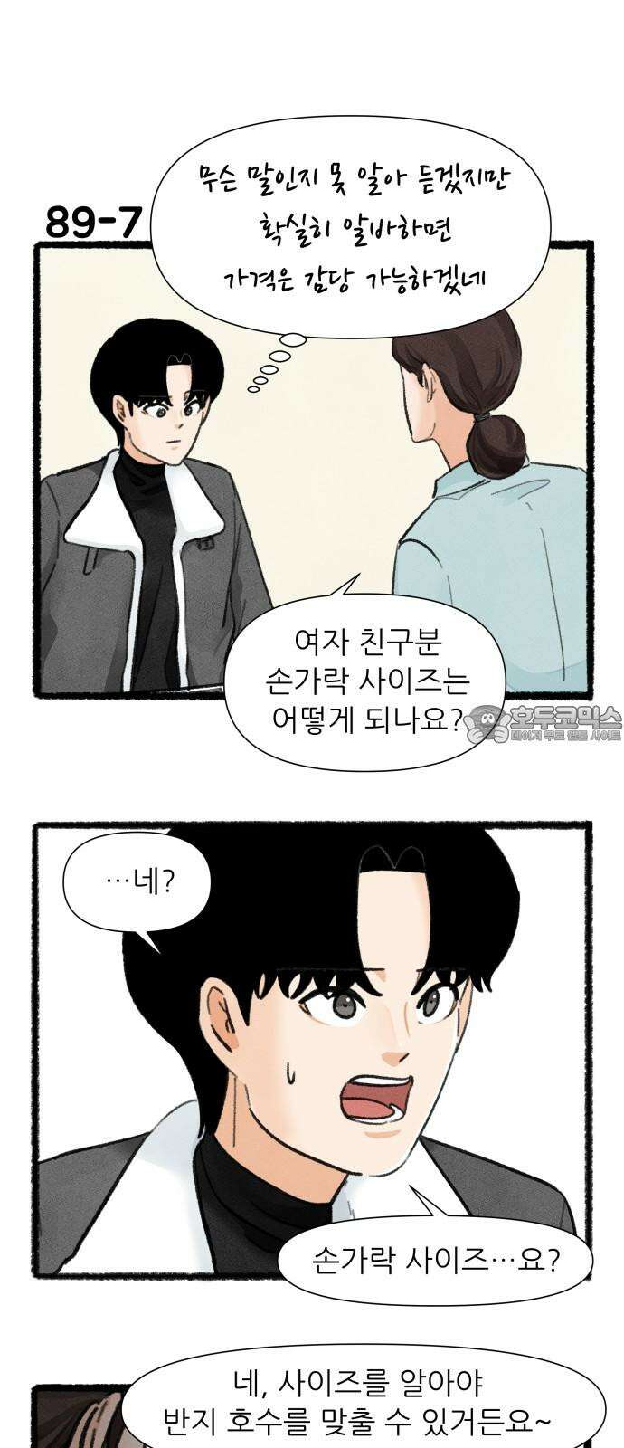 우리의 연애일지 89화 12