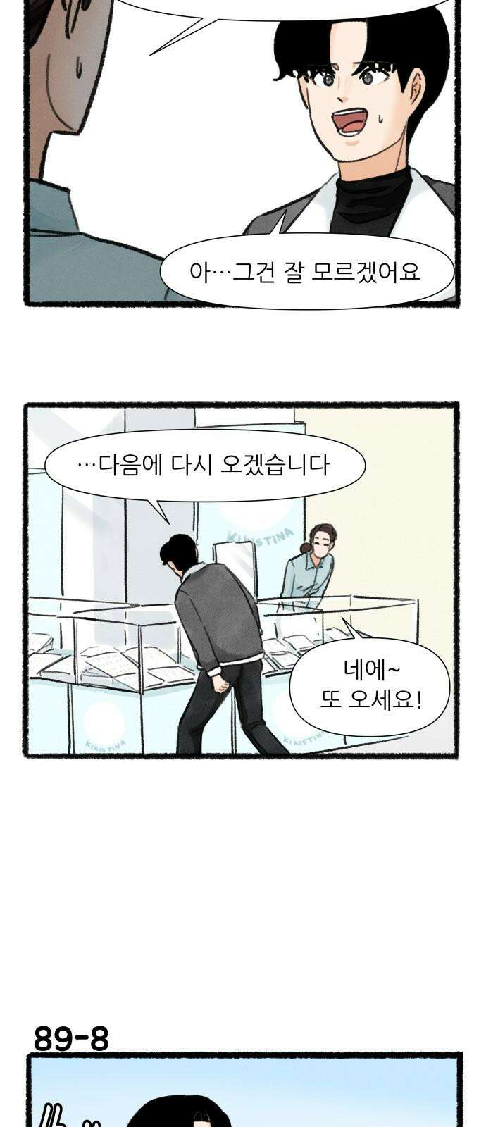 우리의 연애일지 89화 13