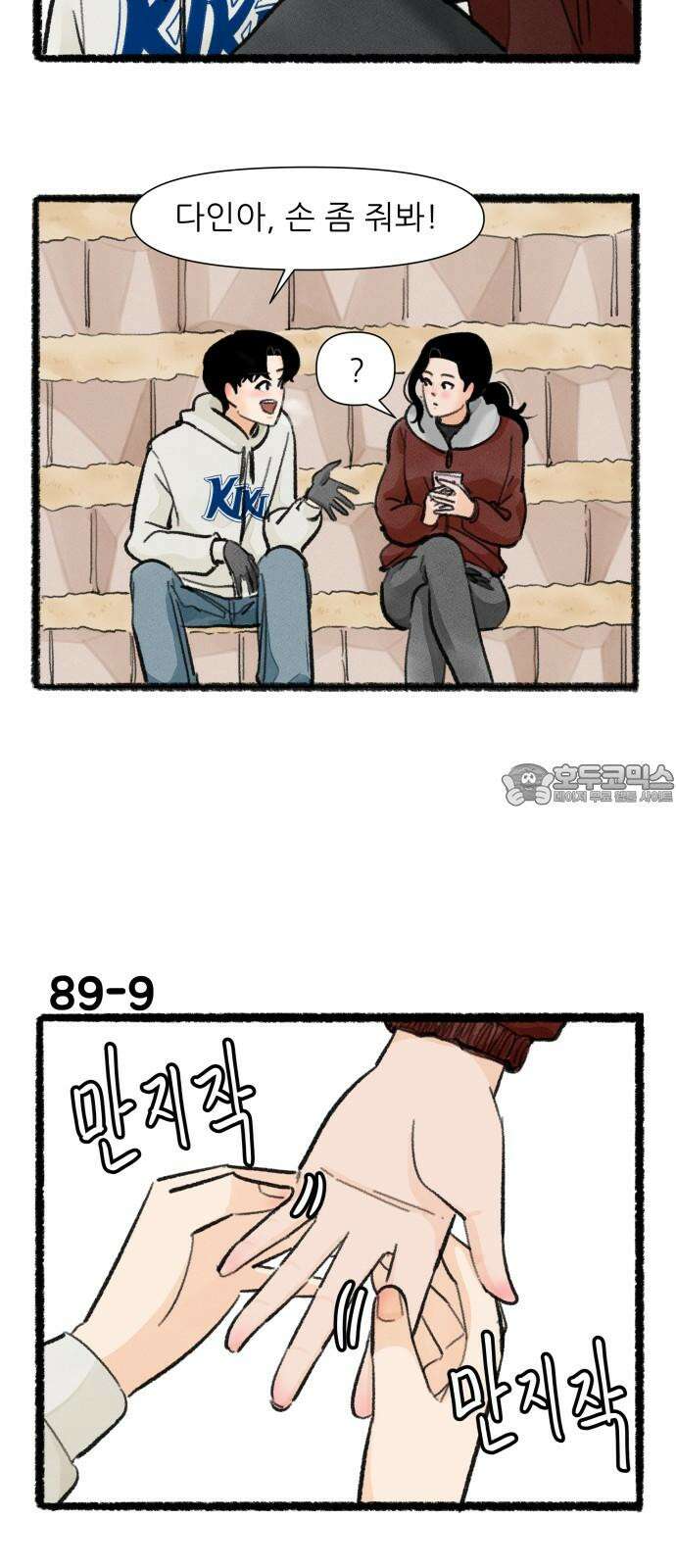 우리의 연애일지 89화 15